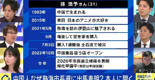 【うわ】 熱海市長選出馬（共産党が支援）を宣言し帰化した中国出身者、靖国神社 解体を主張「超国家主義と軍国主義の象徴」