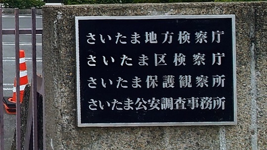 【は？】 さいたま地裁で被告人名秘匿 仮放免クルド人が無免許で信号無視・３０キロ制限の道に９５キロで進入、バイクと衝突し日本人少年死亡、脳...