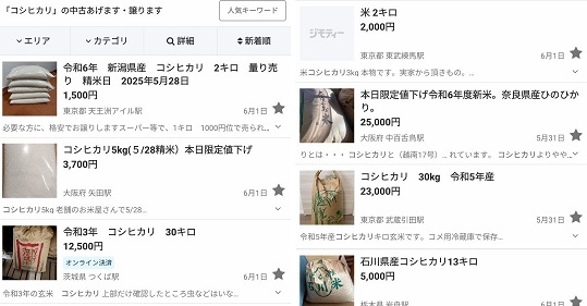 （ ´_ゝ`）転売ヤー、米を一斉放出ｗｗｗｗｗｗｗ