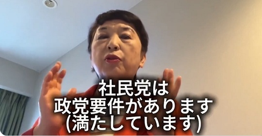 福島みずほ党首、猛抗議「日本記者クラブが参院選直前の党首討論に社民党を呼んでくれない！」「５人以上国会議員がいないと呼んでくれない！こん...