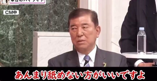 【悲報】 減税の財源についての会話中、石破「団塊Jrが高齢化するってあんまり舐めない方がいいですよ」→「舐めない方がいいですよ」を切り取った...