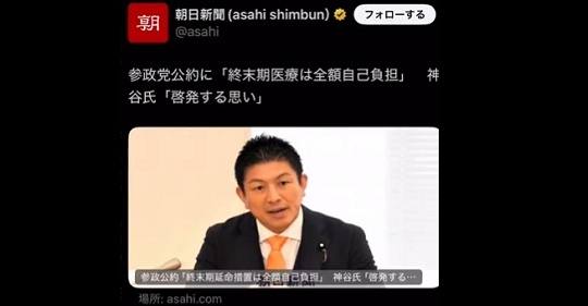 【炎上】朝日新聞、参政党の公約を書き換えデマ発信、1100万インプレッション