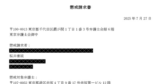 北村晴男弁護士の懲戒請求書が提出される「社会の害悪」