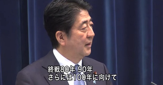 【泣】 安倍首相、10年前の70年談話で何者かが戦後謝罪を復活させようとしたとき歯止めとなる文章を入れていた！『終戦80年90年さらには100年に向...