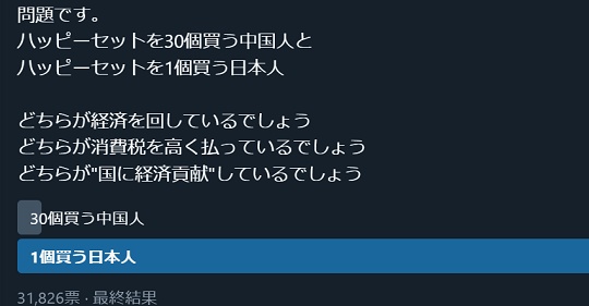（ ´_ゝ`）移民希望者に日本を紹介する仕事をしてる人「ハッピーセットを30個買う中国人とハッピーセットを1個買う日本人、どちらが経済を回してい...