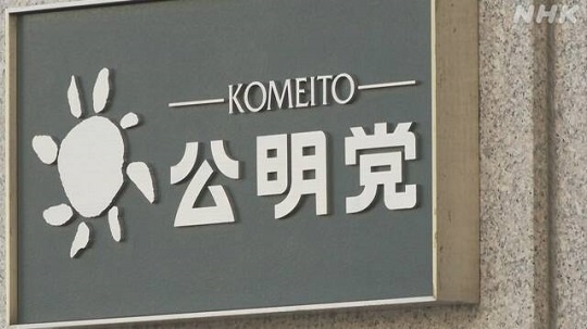 公明党、テレビ朝日に猛抗議 謝罪と訂正・撤回を要求「誠に遺憾」「日本の政治や選挙の健全性に対する誤った印象を与えかねない」