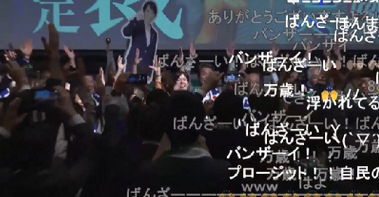 【動画】 高市早苗総裁選結果報告会、万歳三唱が最高すぎるｗｗｗｗ