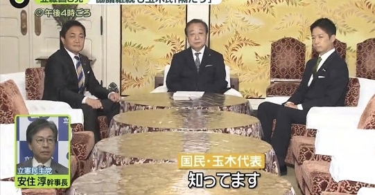 立憲・野田氏「うちの安住は行儀が悪いんでねぇ」→ 玉木氏「知ってます」