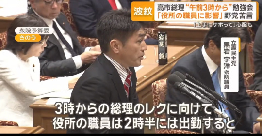 質問通告を遅らせ、役人に負担をかけた立憲民主党の黒岩宇洋議員に批判殺到