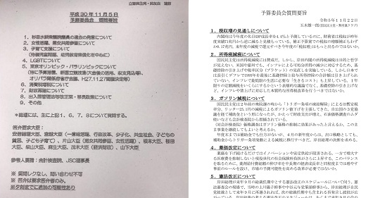 【えｗ】 立憲民主党、蓮舫議員のスカスカな質問通告が話題に ※比較対象、国民民主党 玉木代表