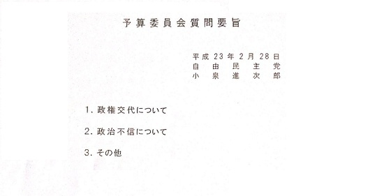 （ ´_ゝ`）立民 杉尾議員、質問通告を批判され進次郎の「質問要旨」を提示し「質問通告が漠然としていたのは自民党」→ 元官僚に指摘され即バレ