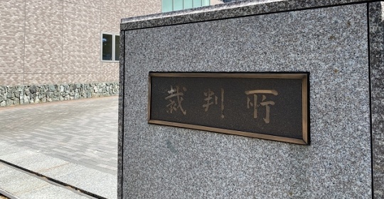 【ｗ】 暴力団関係者 「ETCを使わせないのは憲法違反」→ 名古屋地裁、棄却