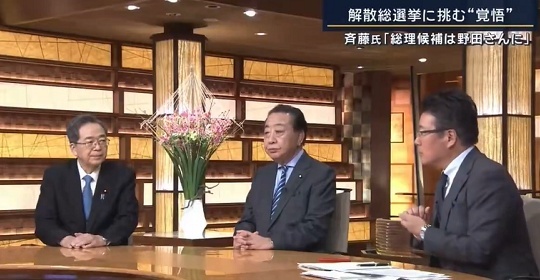 （ ´_ゝ`）大越氏「政治生命を賭けると言ってますが失敗したら議員辞めるんですか？」→ 野田・斉藤氏