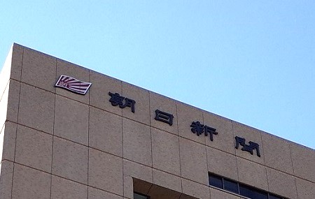 【また】 朝日新聞、架空インタビュー掲載がバレ炎上中 公明参院会長「参議院公明党所属の21名全員に直接確認したところ、誰一人として当該記事の...